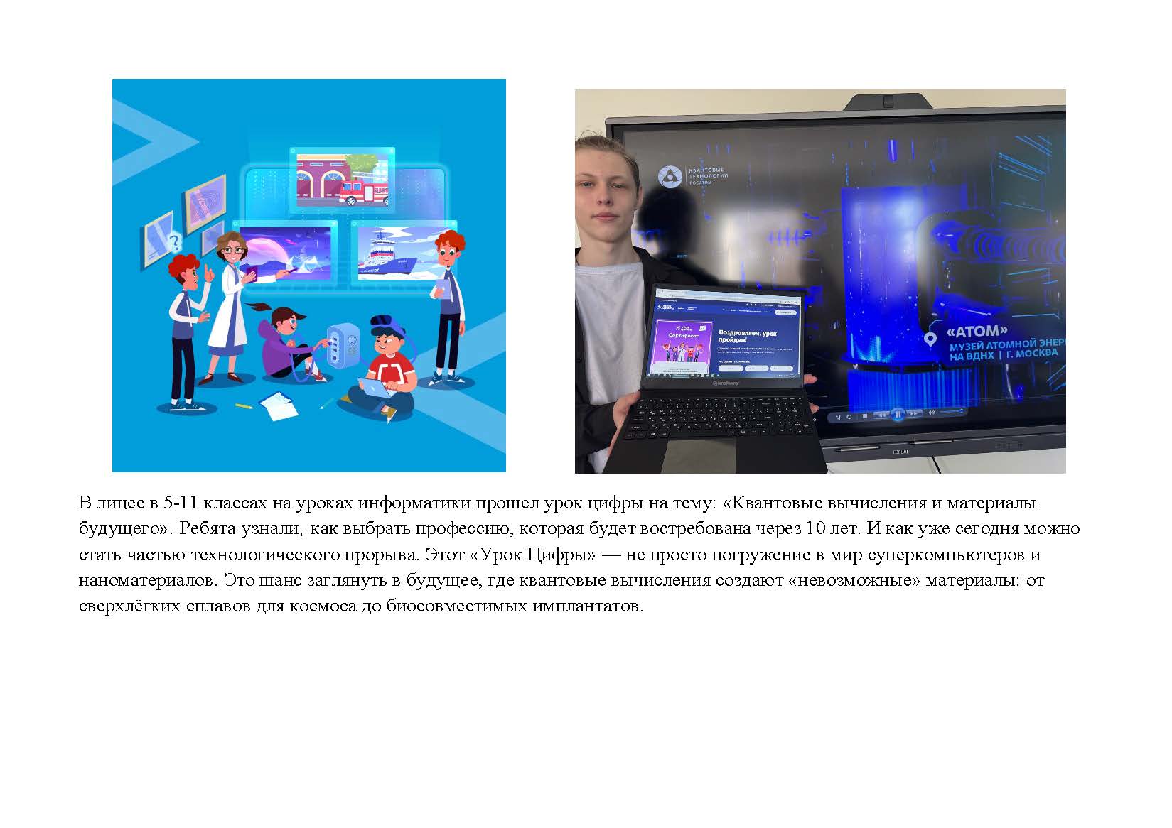 445 Форма Отчет Открытый Урок Цифры Квантовые вычисления