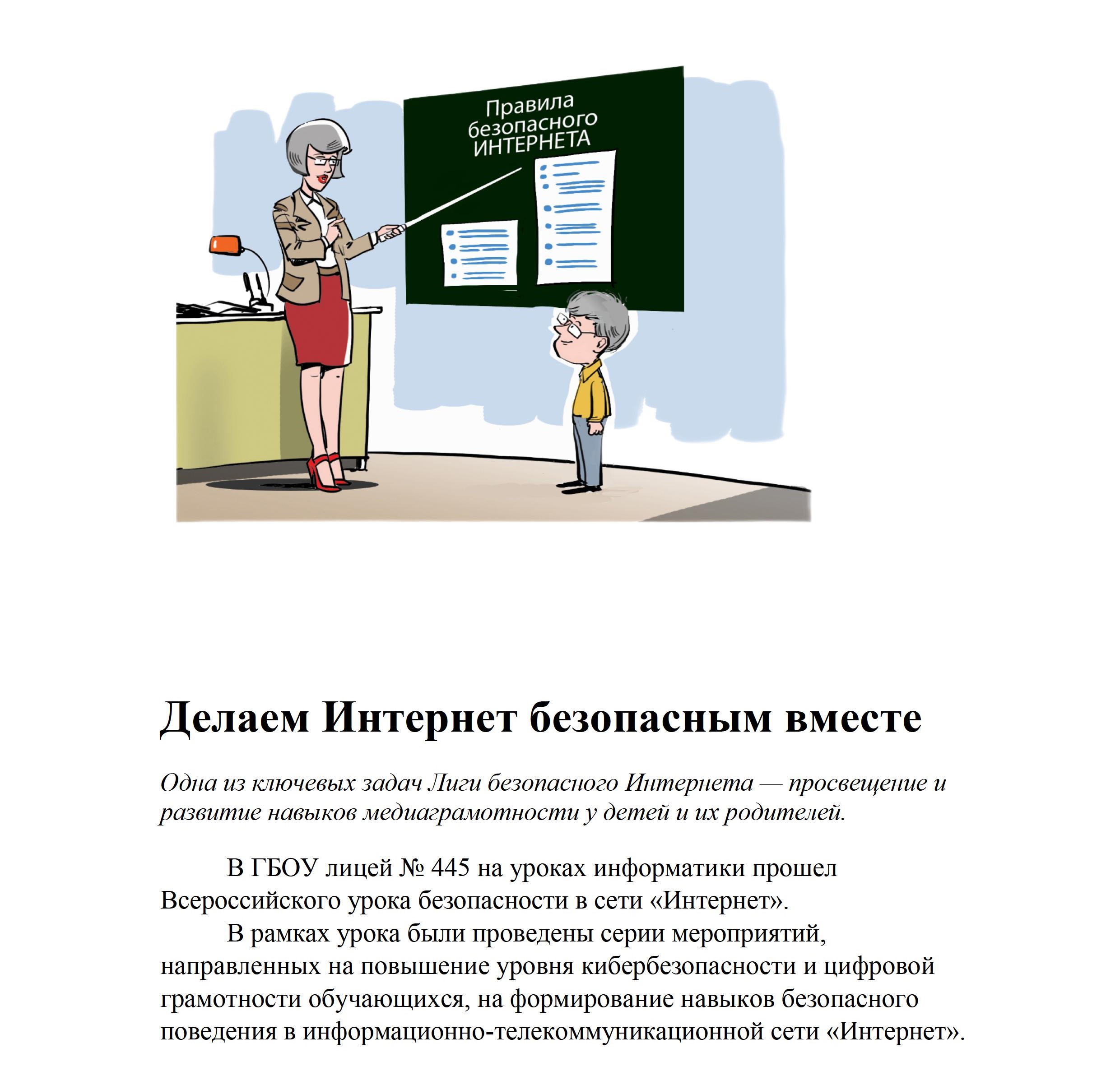 Всероссийского урока безопасности в сети Интернет