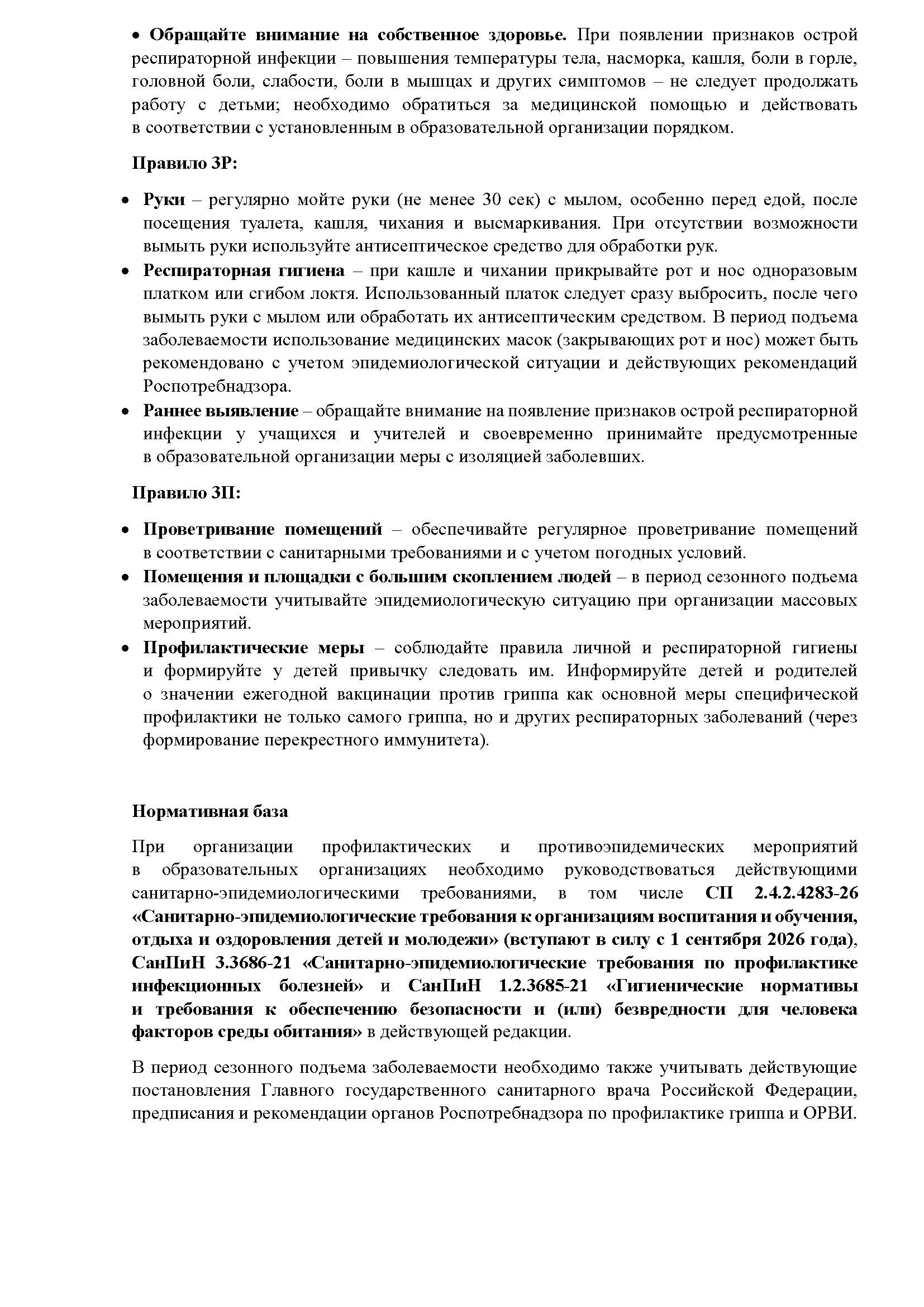 Prilozhieniie Pamiatka ORVI Страница 2