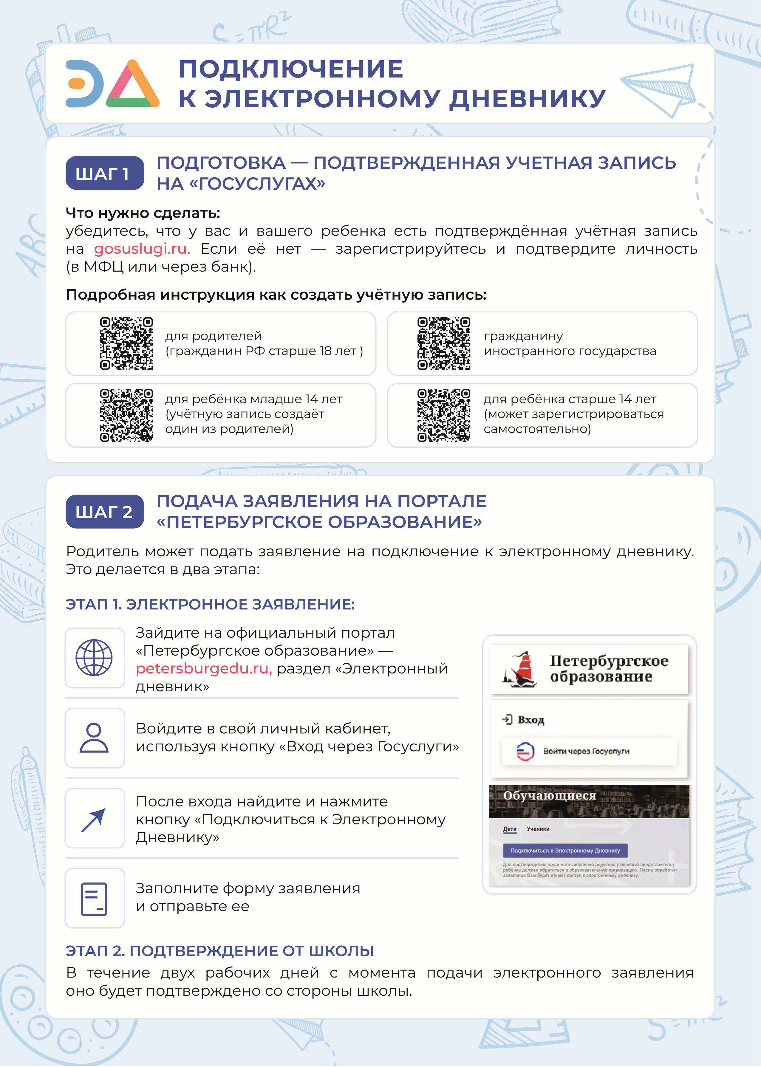 Афиша электронный дневник 2026 Страница 1