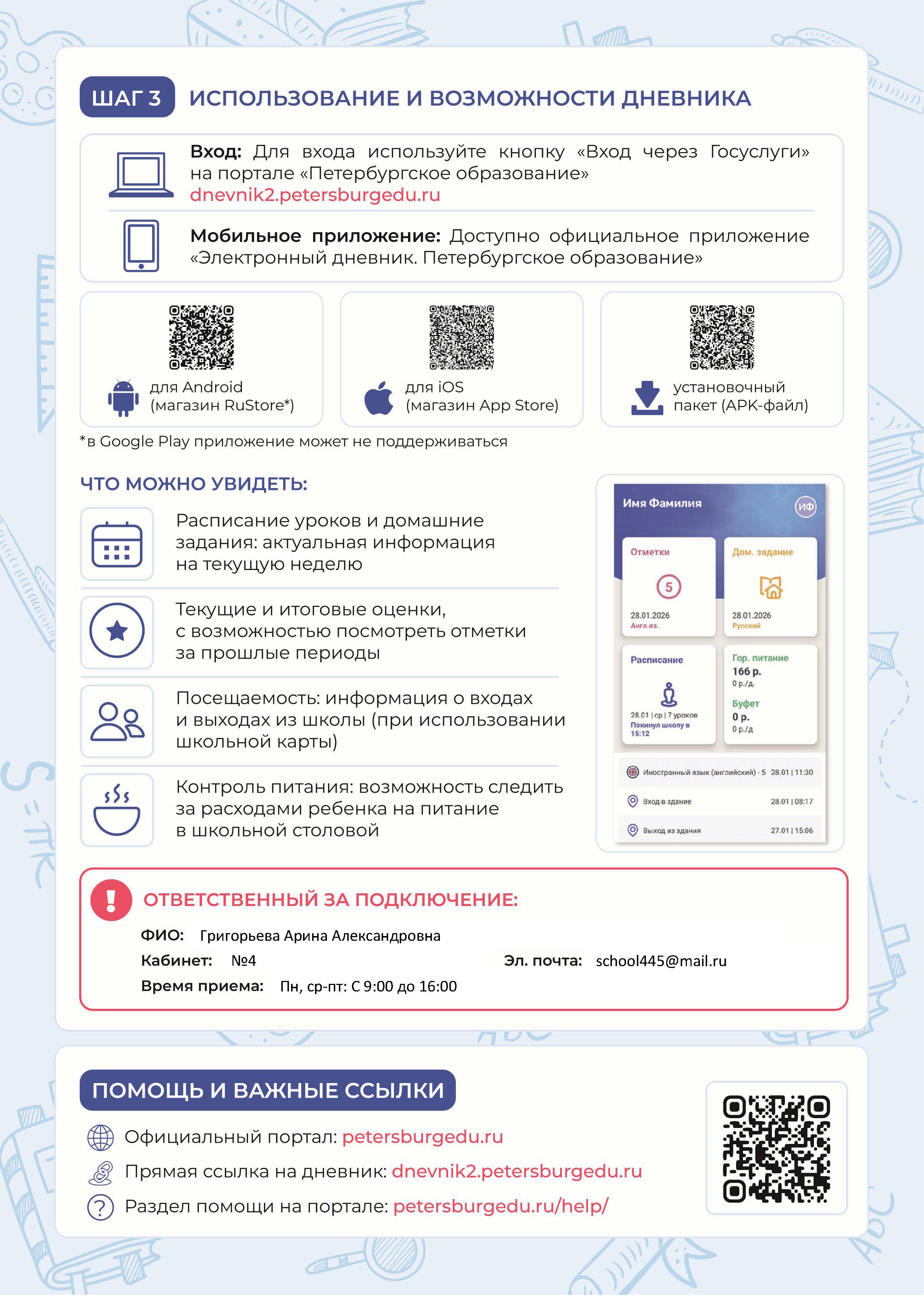 Афиша электронный дневник 2026 Страница 2