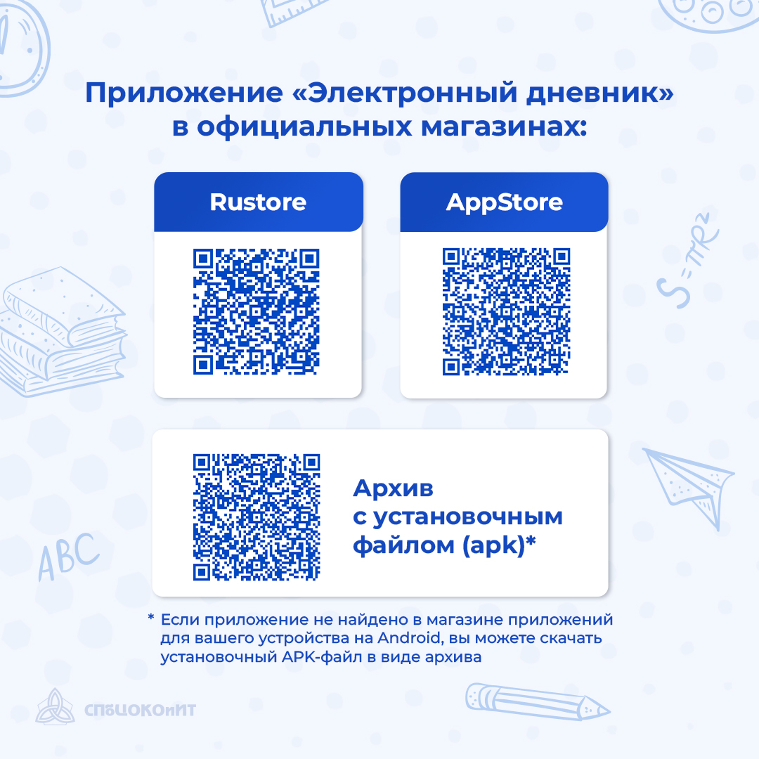 Бесшовник Раскладка 2х2 Электронный дневник Приложения 04