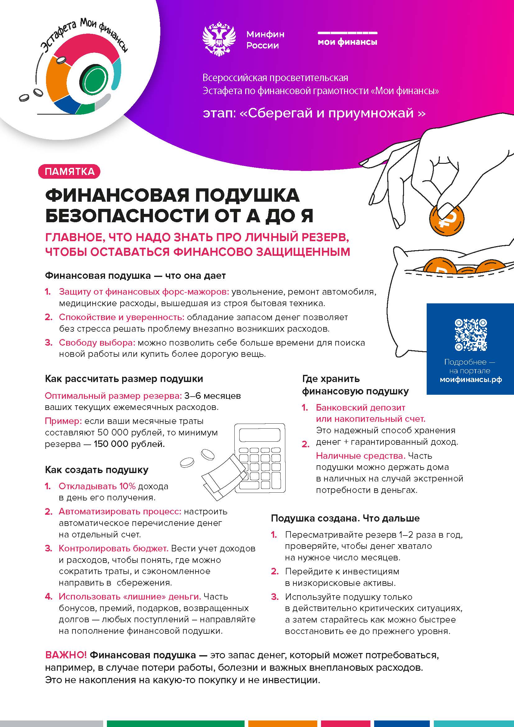 Гайд сберегай и приумножай