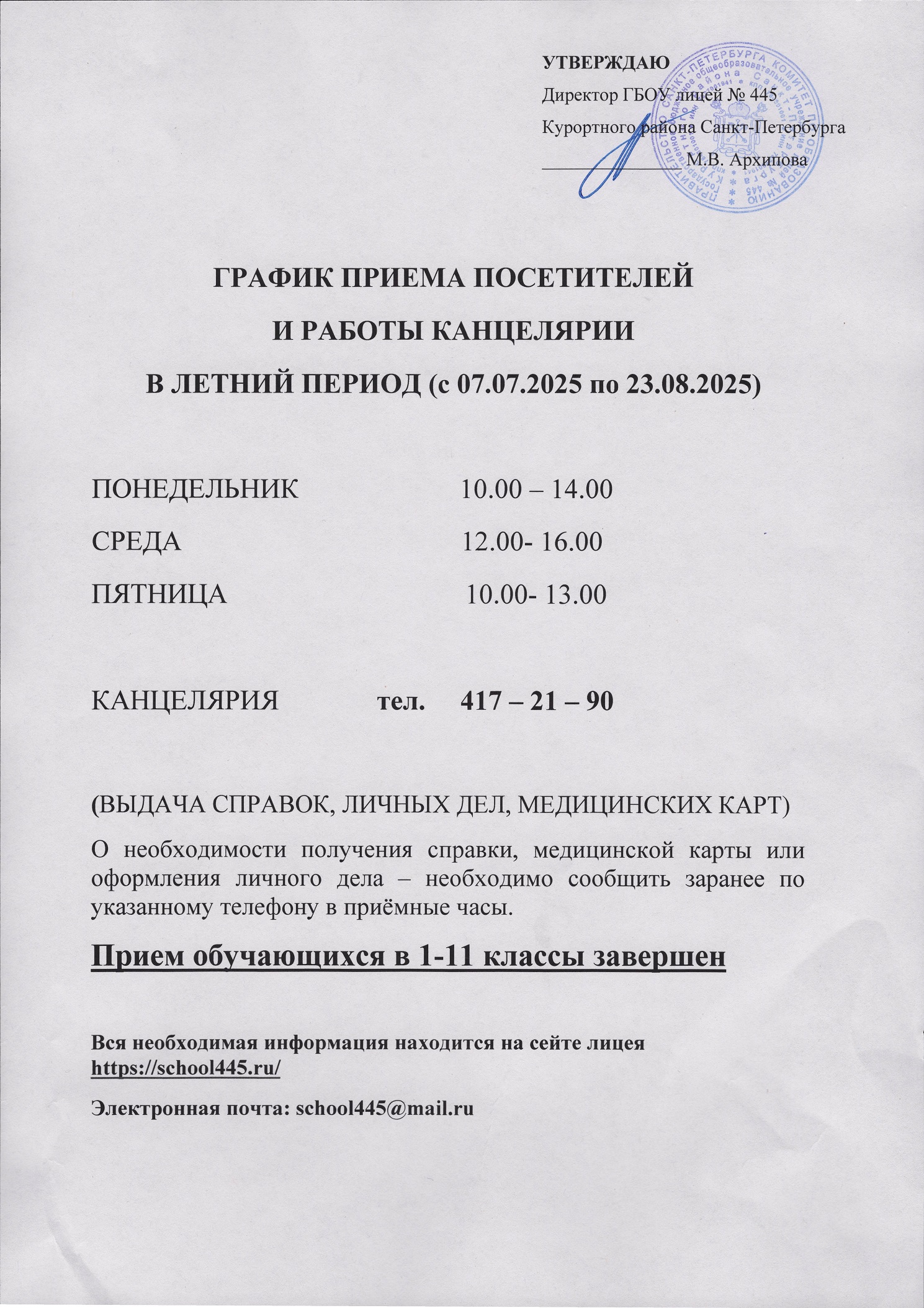 График работы на лето