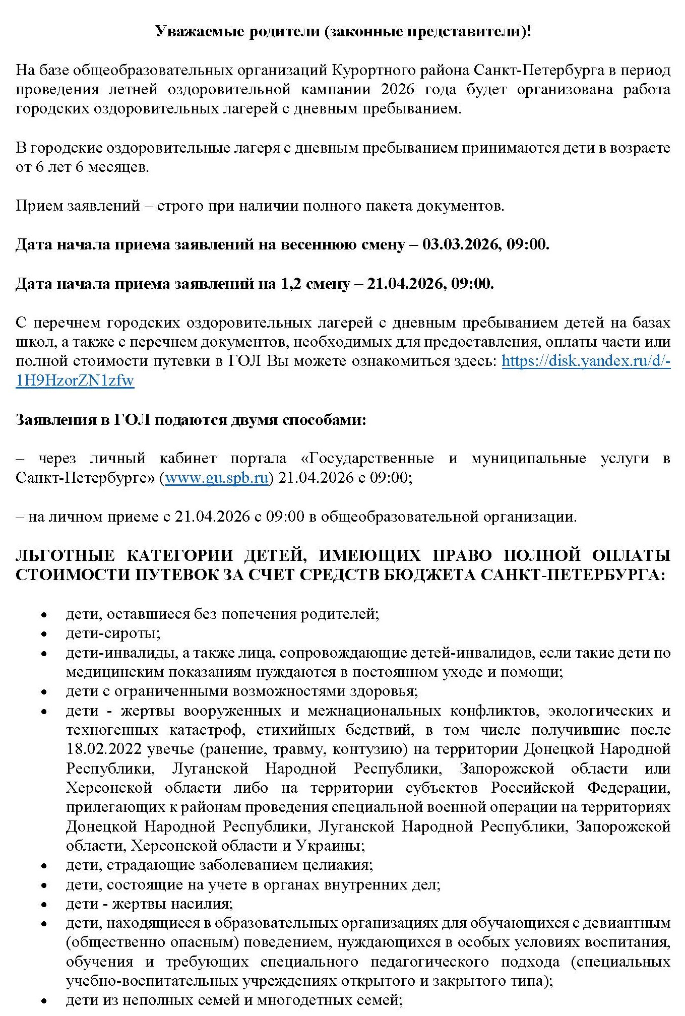 Информация_для_родителей_ГОЛ_Страница_1.jpg