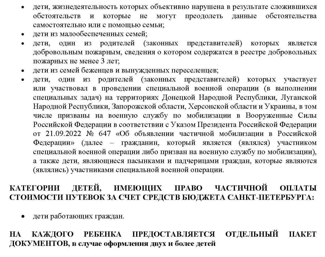 Информация_для_родителей_ГОЛ_Страница_2.jpg