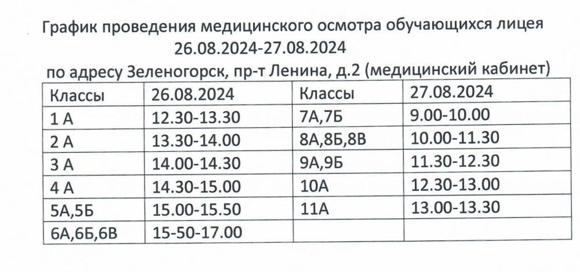 График медосмотра page 0001