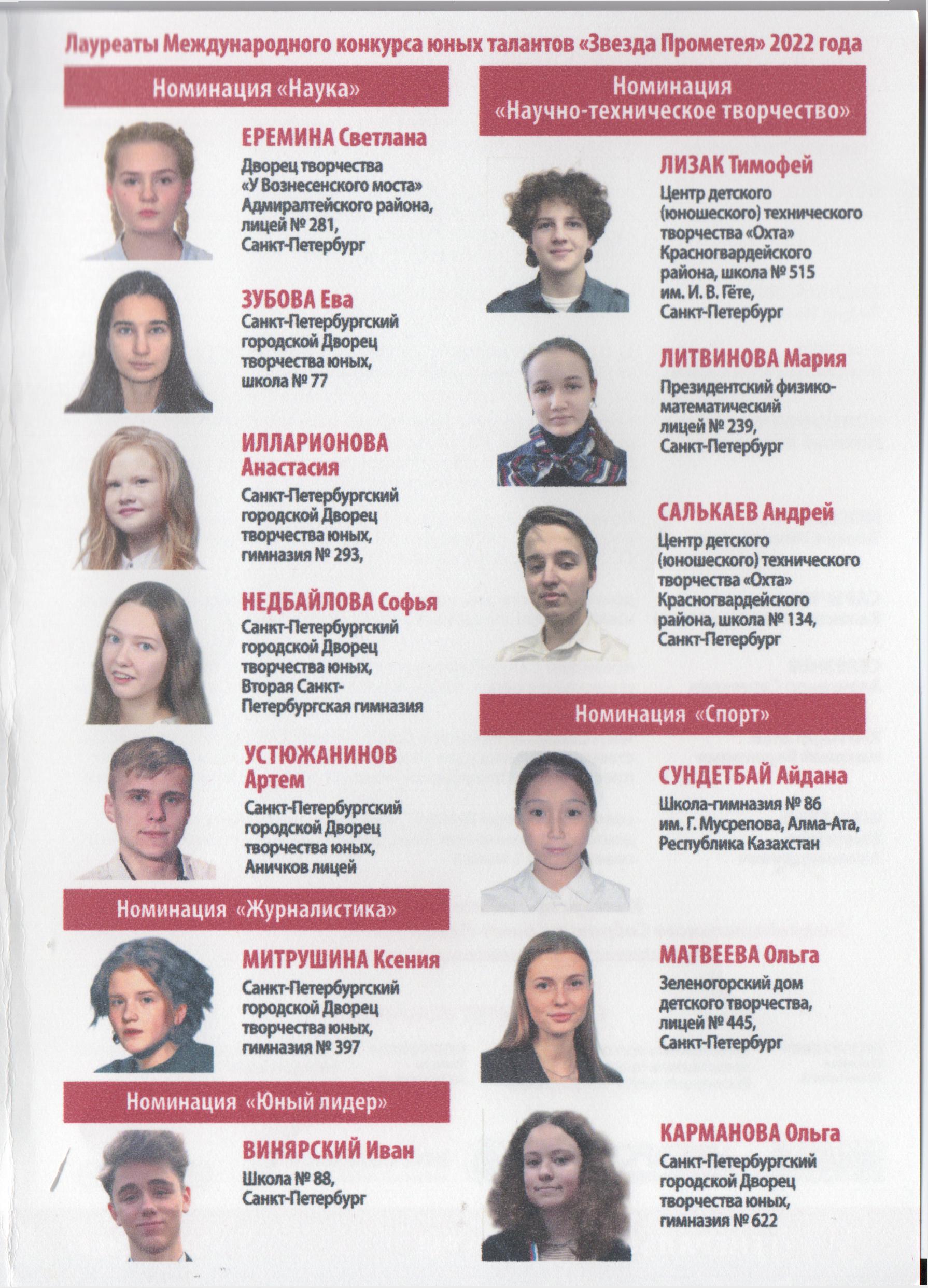 Звезда Прометея 0002