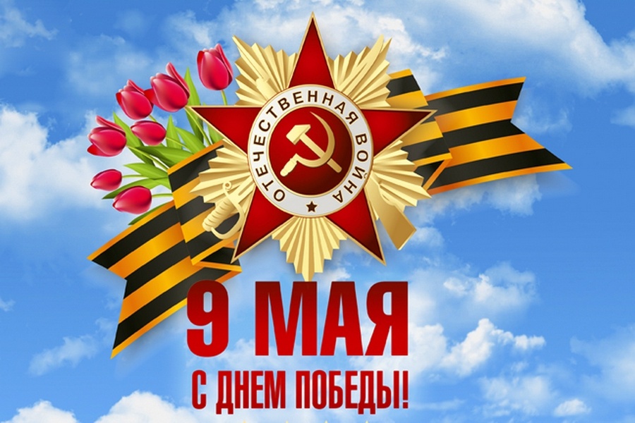 den pobedy