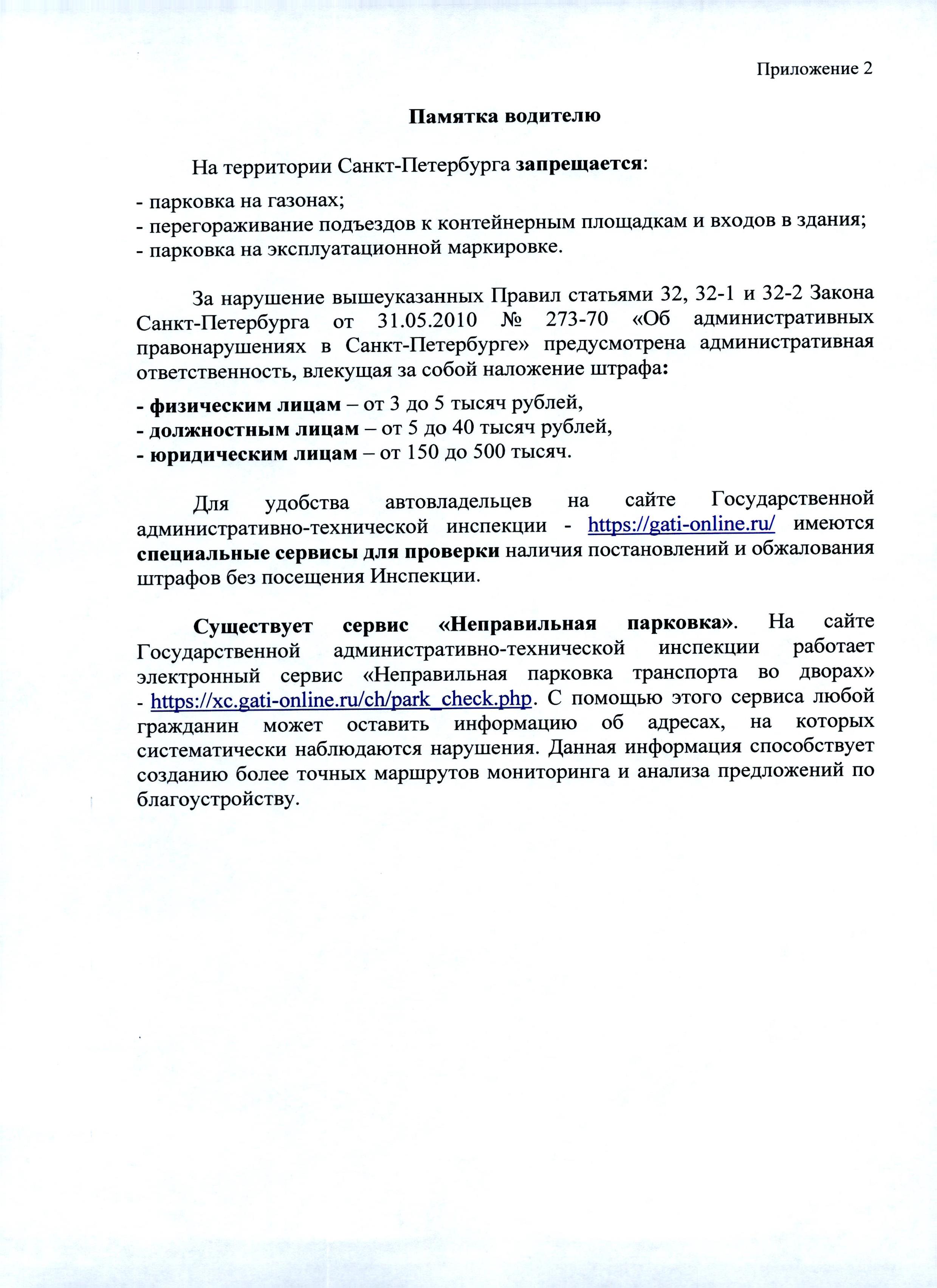 Памятка 0002