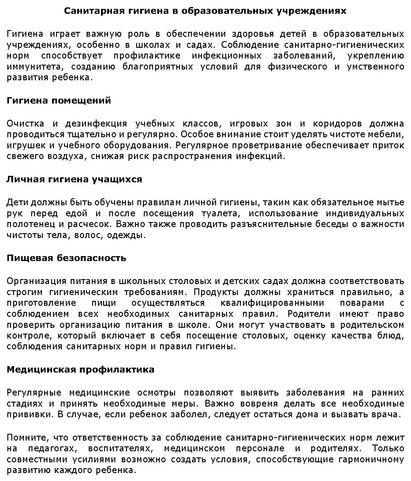 Статья_-общая_гигиена_в_образовательных_учреждениях.jpg