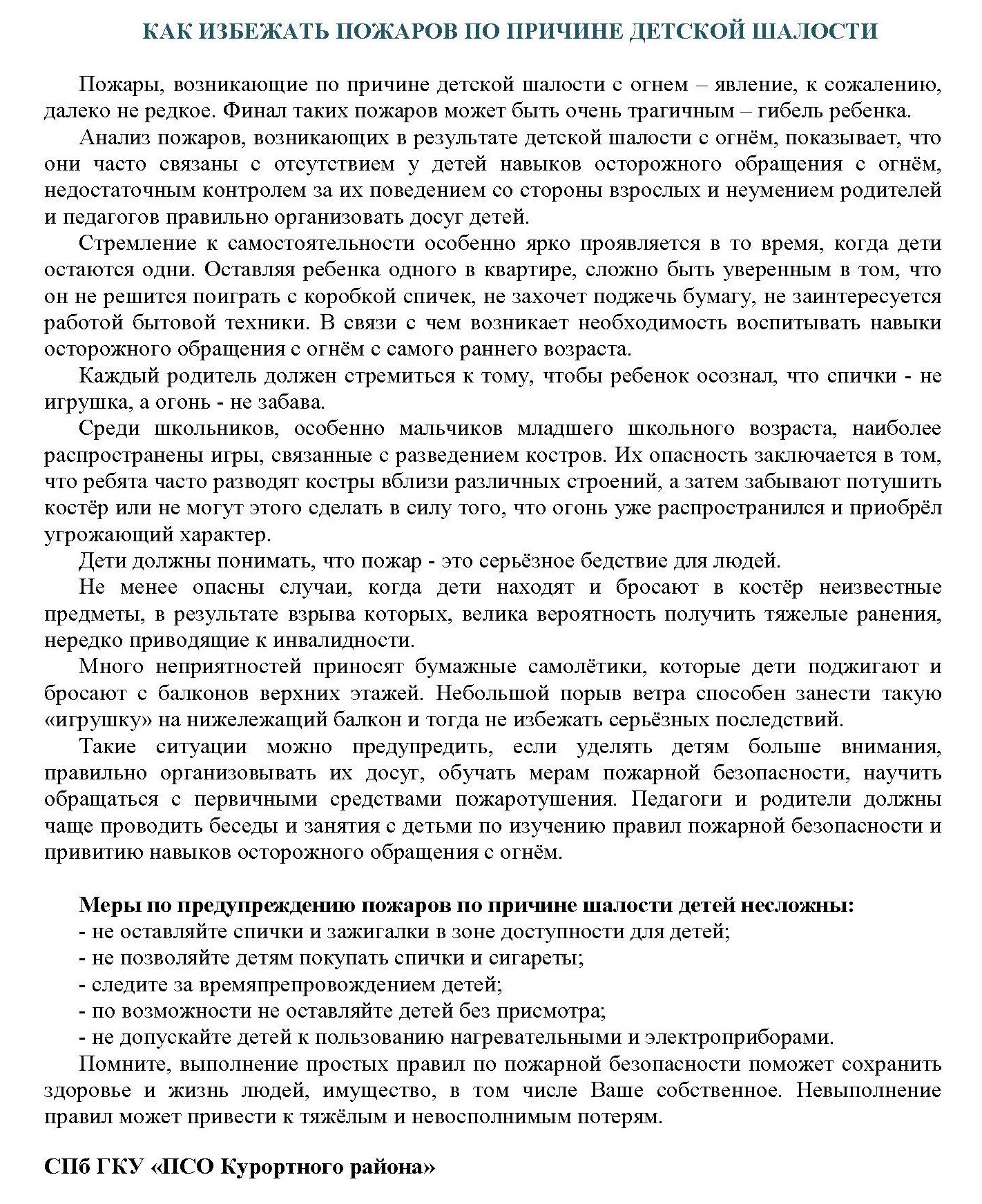 пожар.jpg