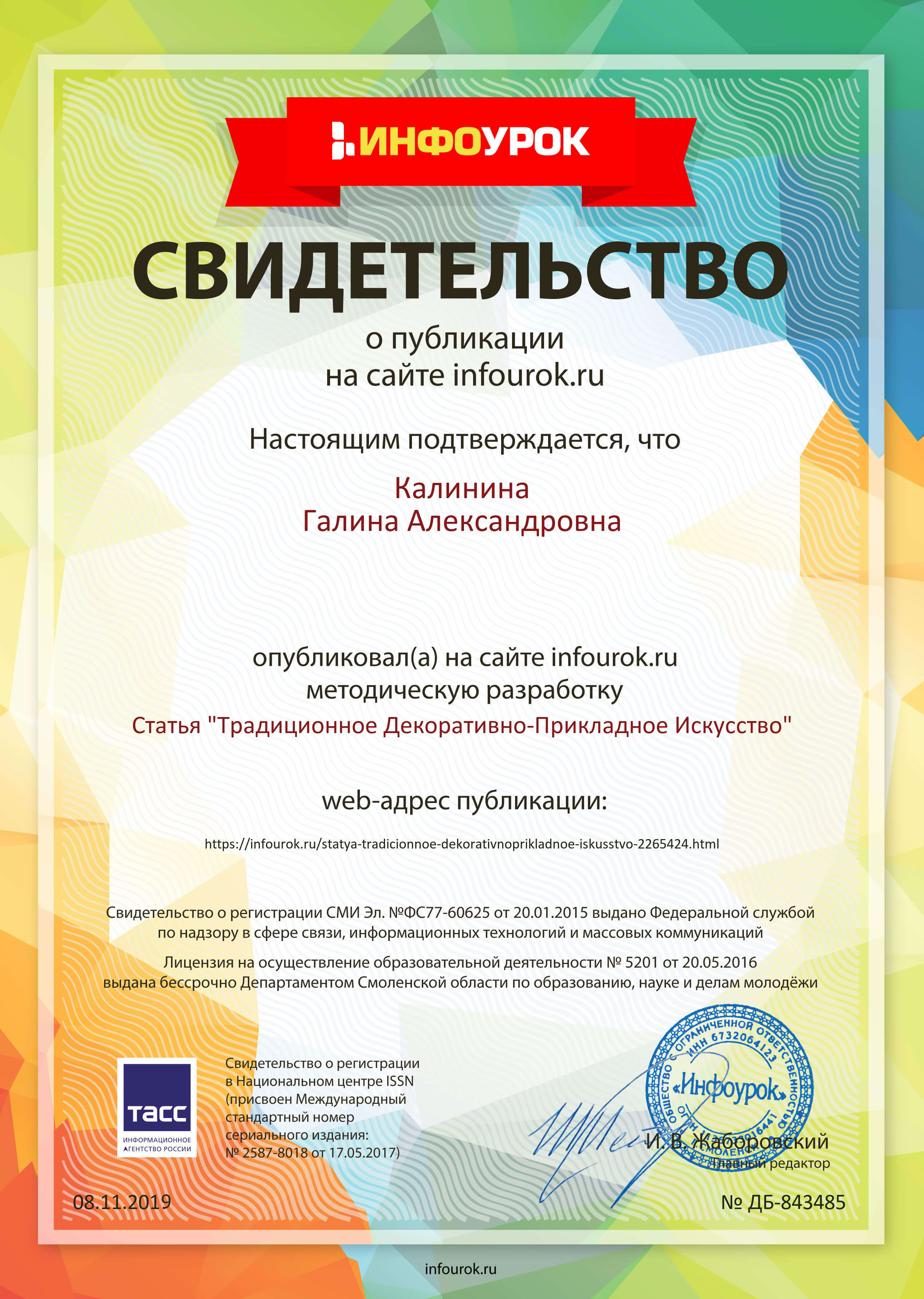 Свидетельство проекта infourok.ru 843485 19